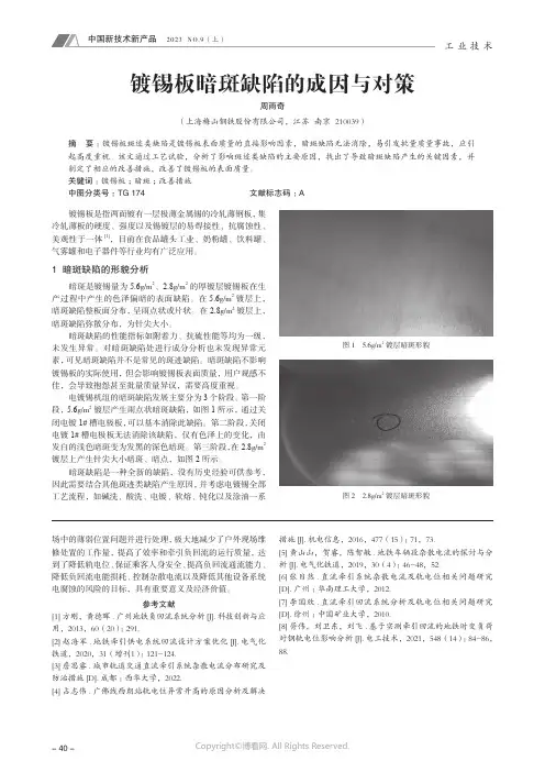 镀锡板暗斑缺陷的成因与对策