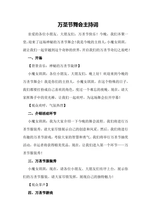 万圣节舞会主持词