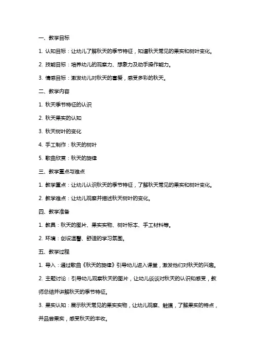 中班秋天教案：多彩的秋天