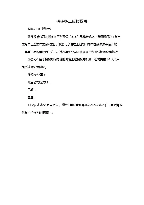 拼多多二级授权书