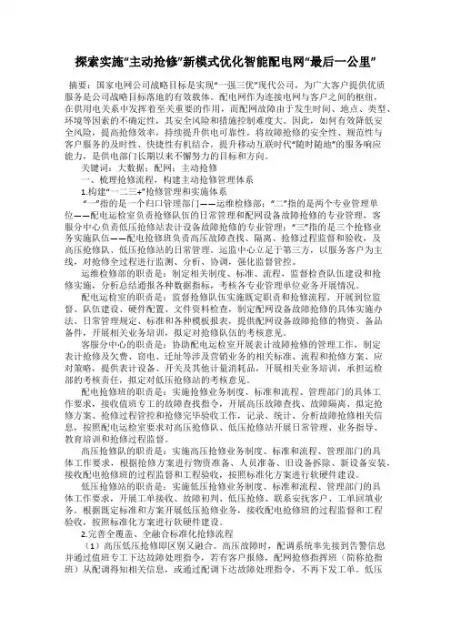 探索实施“主动抢修”新模式优化智能配电网“最后一公里”