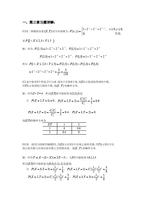 王松桂第三版概率论与数理统计 答案 