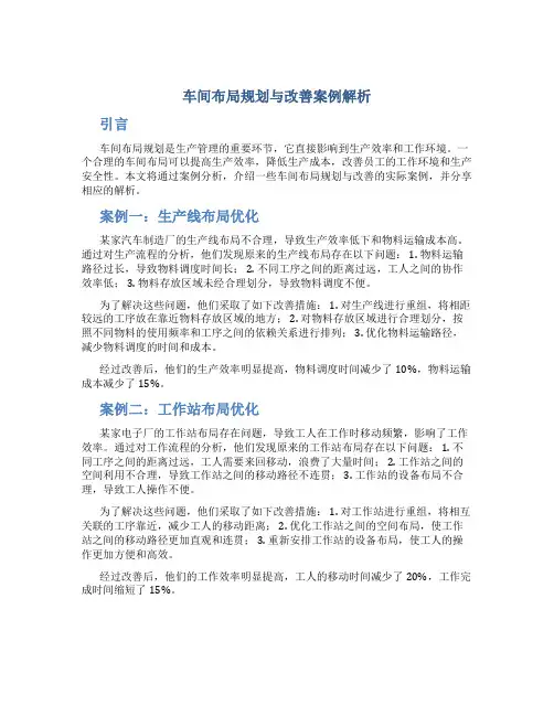 车间布局规划与改善案例解析