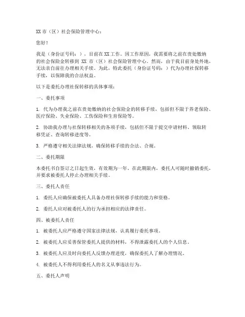 委托办社保转移委托书