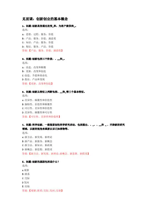 创新工程实践单元测试答案