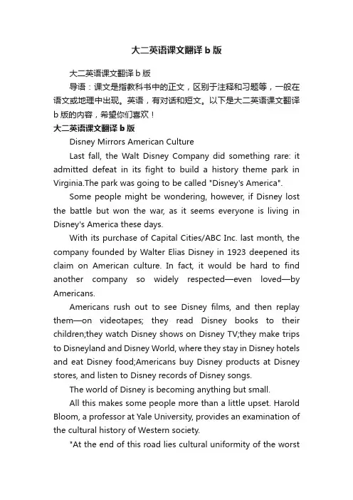 大二英语课文翻译b版
