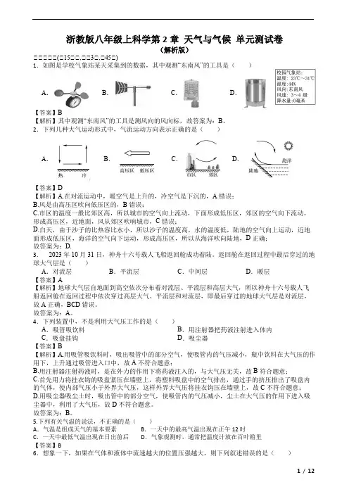 浙教版八年级上科学第2章 天气与气候 单元测试卷(解析版)