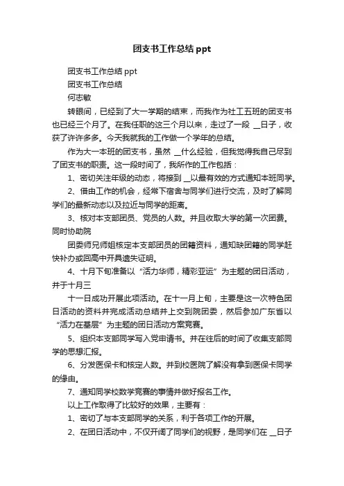 团支书工作总结ppt