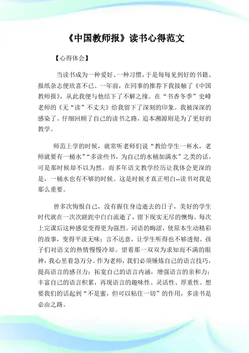 《中国教师报》读书心得范文.doc
