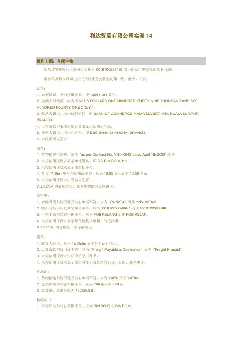 利达贸易有限公司实训14