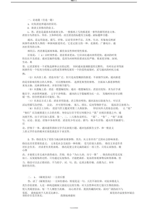 国家开放大学2019阅读与写作形考一