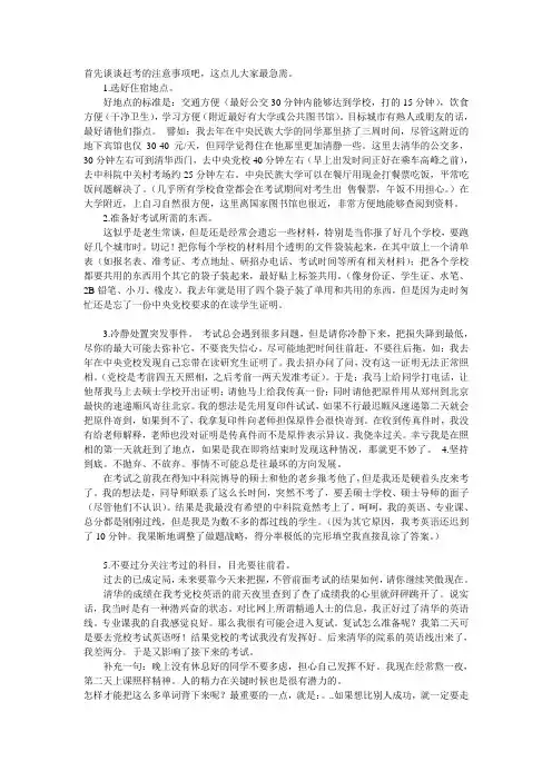 北京大学2005年博士招考魏晋隋唐五代方向试题