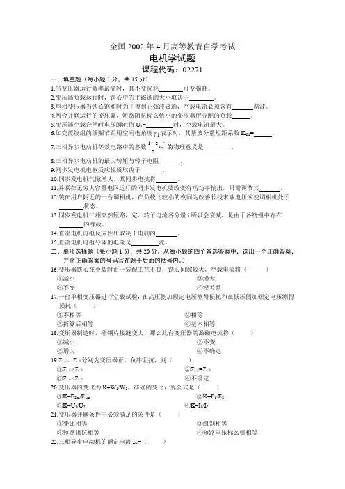 自考试题(电机学)
