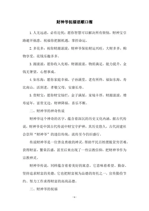 财神爷祝福语顺口溜
