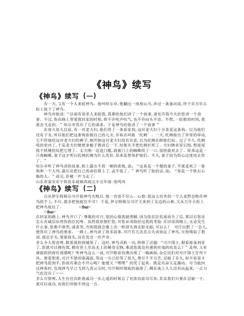 《神鸟》续写作文共九篇