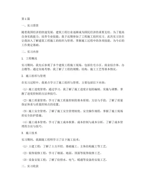 工程施工组织实习(3篇)