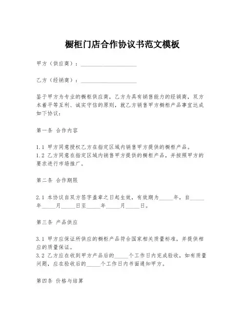 橱柜门店合作协议书范文模板