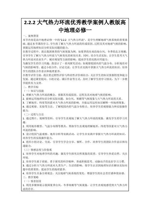 2.2.2大气热力环流优秀教学案例人教版高中地理必修一