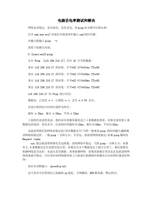 电脑丢包率测试和解决