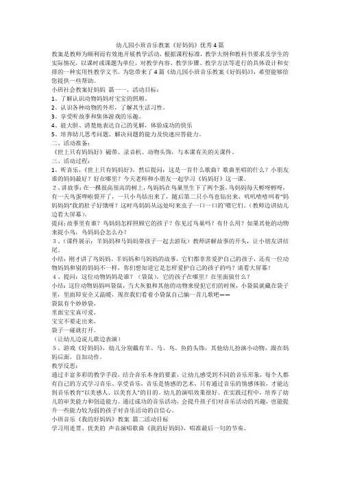 2023最新-幼儿园小班音乐教案《好妈妈》优秀4篇