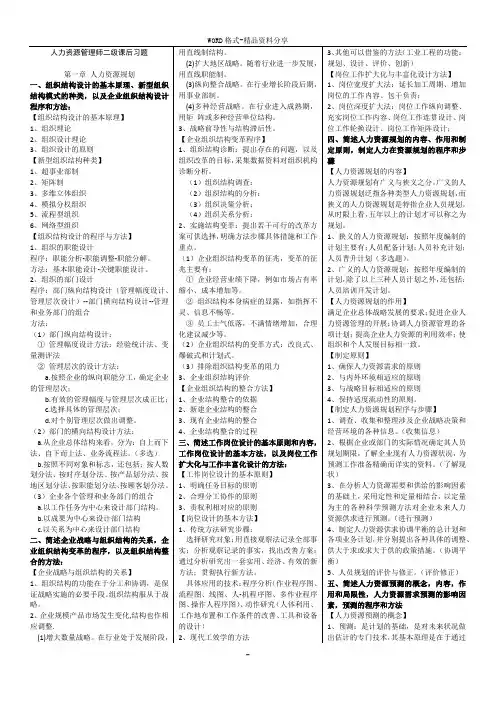 人力资源管理师二级(第三版教材)课后习题答案