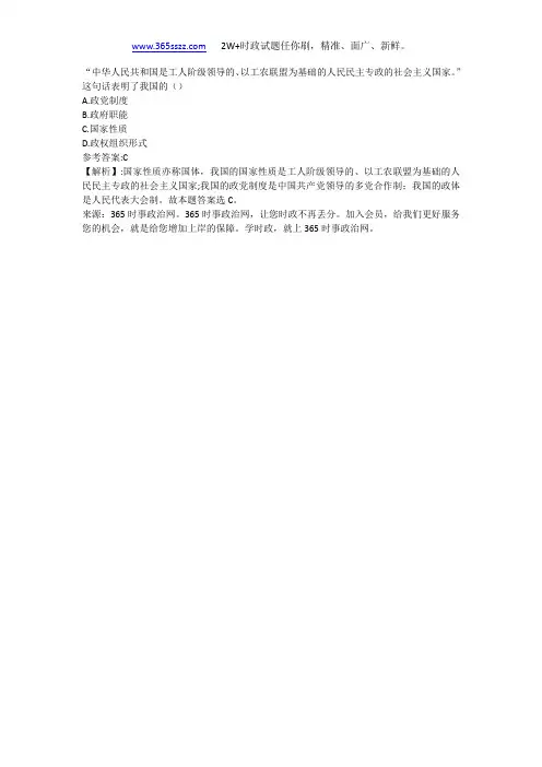 “中华人民共和国是工人阶级领导的、以工农联盟为基础的人民民主专政的社会主义国家。”这句话表明了我国的