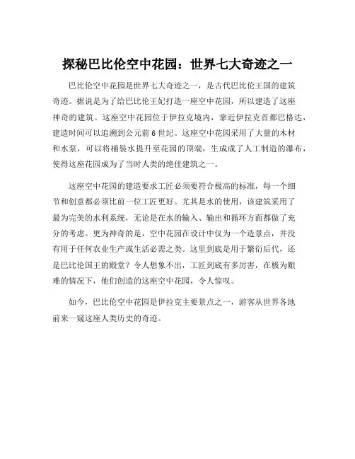 巴比伦空中花园的简介
