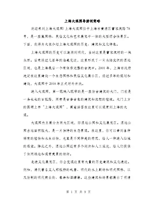 上海大观园导游词简略(五篇)