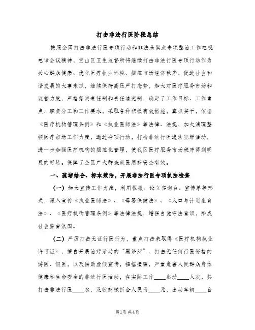 打击非法行医阶段总结（2篇）