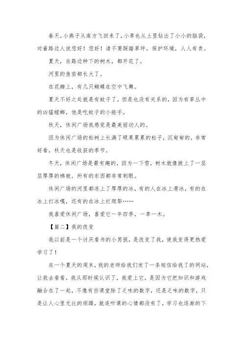 五年级作文大全400字【三篇】