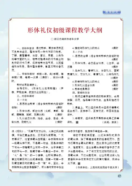形体礼仪初级课程教学大纲