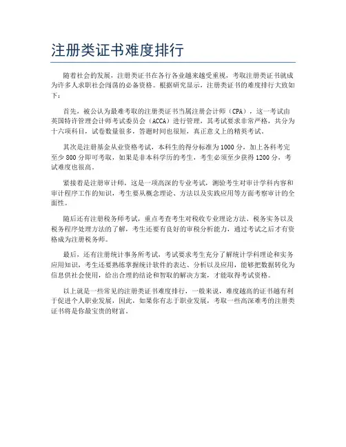 注册类证书难度排行