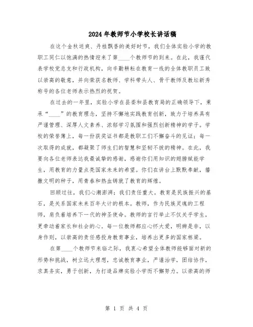 2024年教师节小学校长讲话稿（三篇）