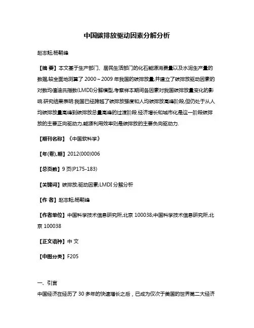 中国碳排放驱动因素分解分析
