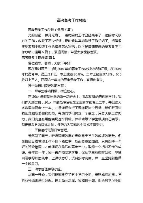 高考备考工作总结