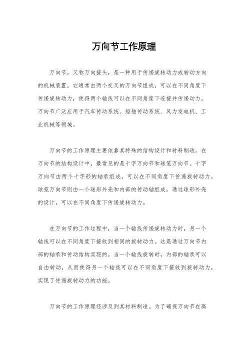 万向节工作原理