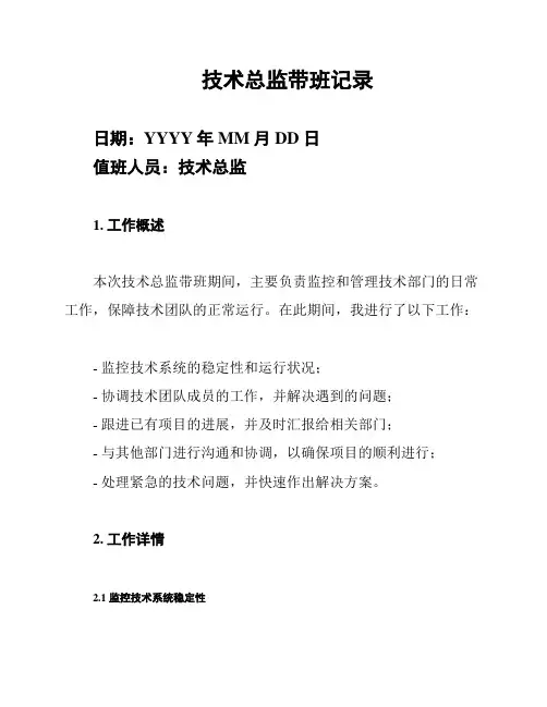 技术总监带班记录