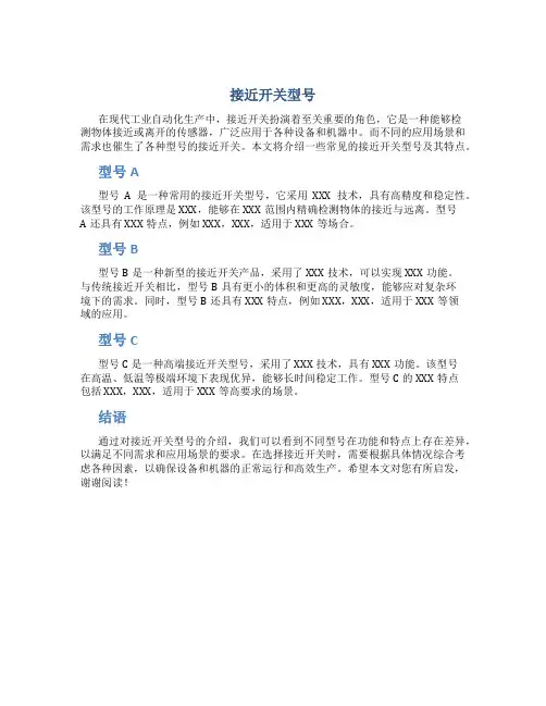 接近开关型号