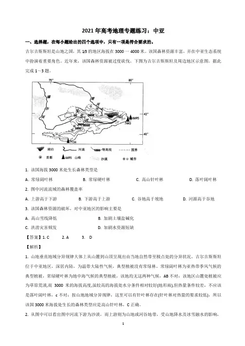 2021年高考地理专题练习：中亚
