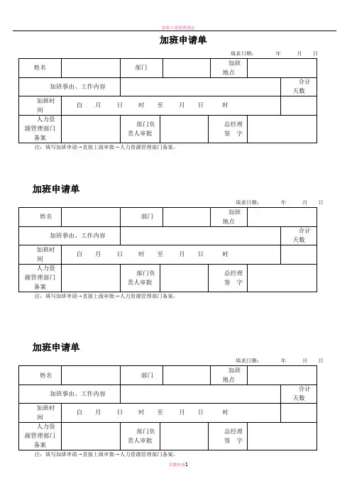 加班申请单 模板