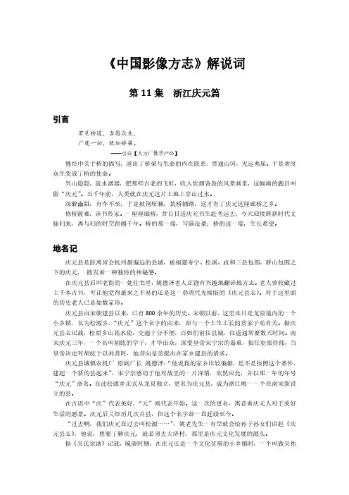 《中国影像方志》第11集  浙江庆元篇解说词