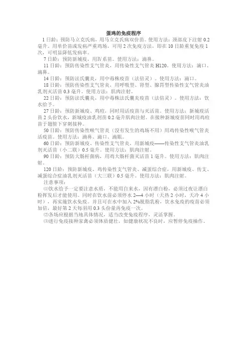 蛋鸡的免疫程序.