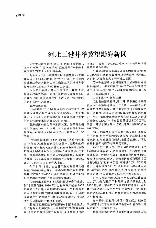 河北三港并举冀望渤海新区