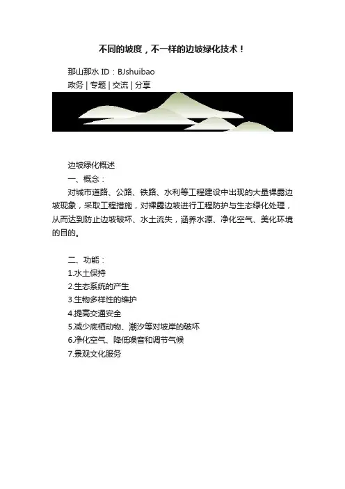不同的坡度，不一样的边坡绿化技术！