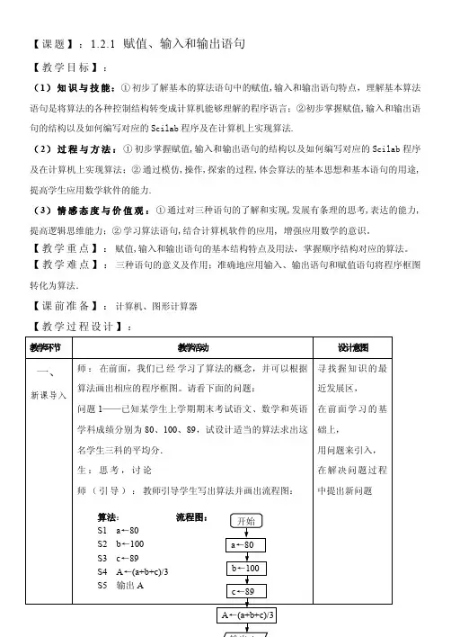 1.2.1赋值,输入和输出语句  精品教案