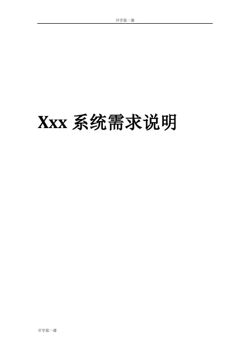 产品需求文档(PRD)参考模板