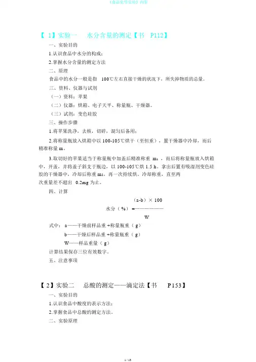 《食品化学实验》内容