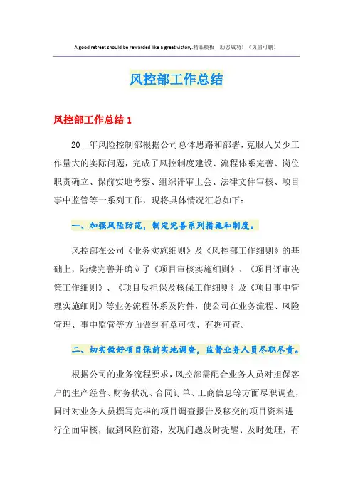风控部工作总结