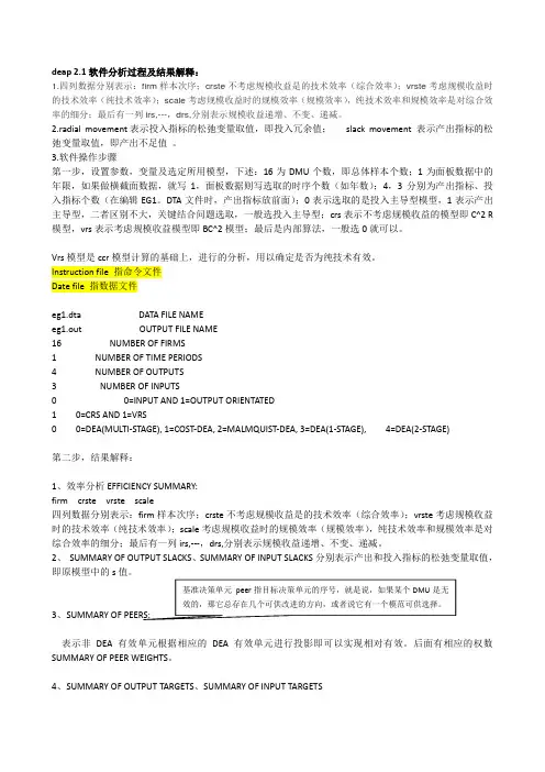 港口建设融资与运营绩效评价教案：第十四课——DEA术语解释