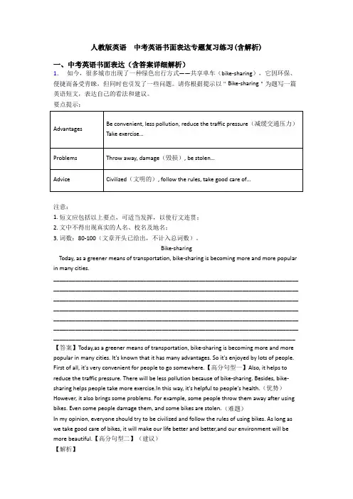 人教版英语  中考英语书面表达专题复习练习(含解析)